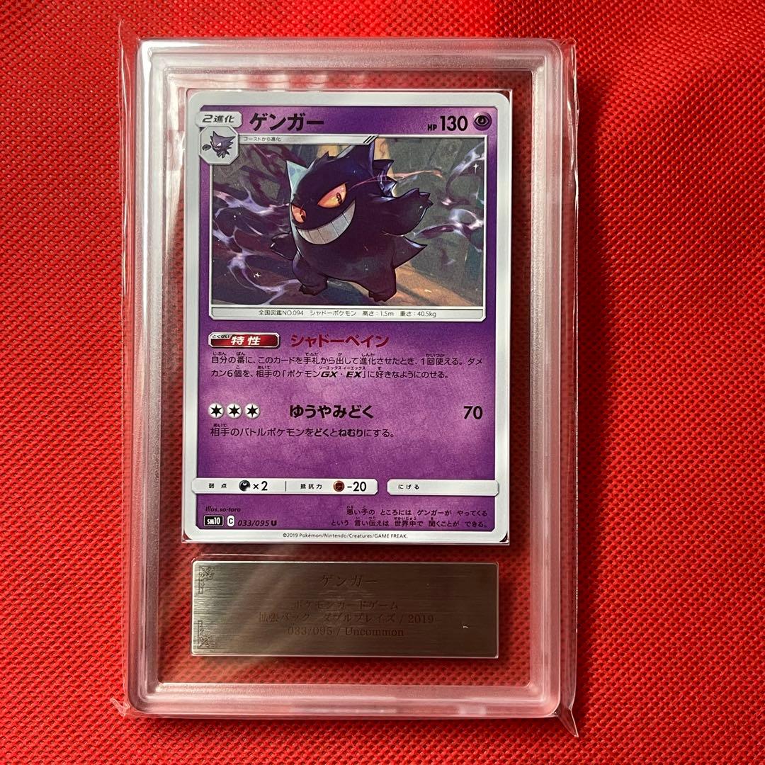 ARS10★ ゲンガー 033/095 U ポケモンカード POP1