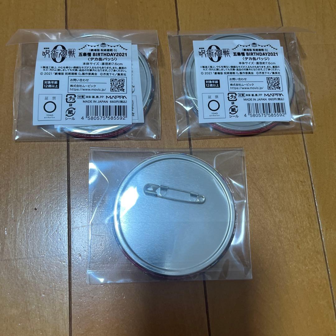 呪術廻戦 MAPPA バースデー 五条悟 セット