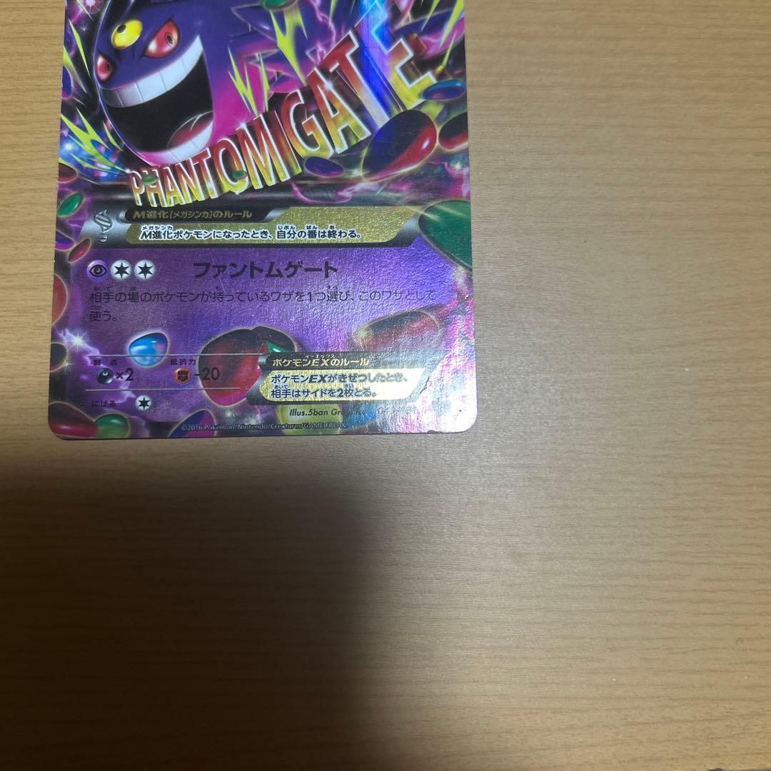 ゲンガーEX CP4 EX×M×BREAK 049/131