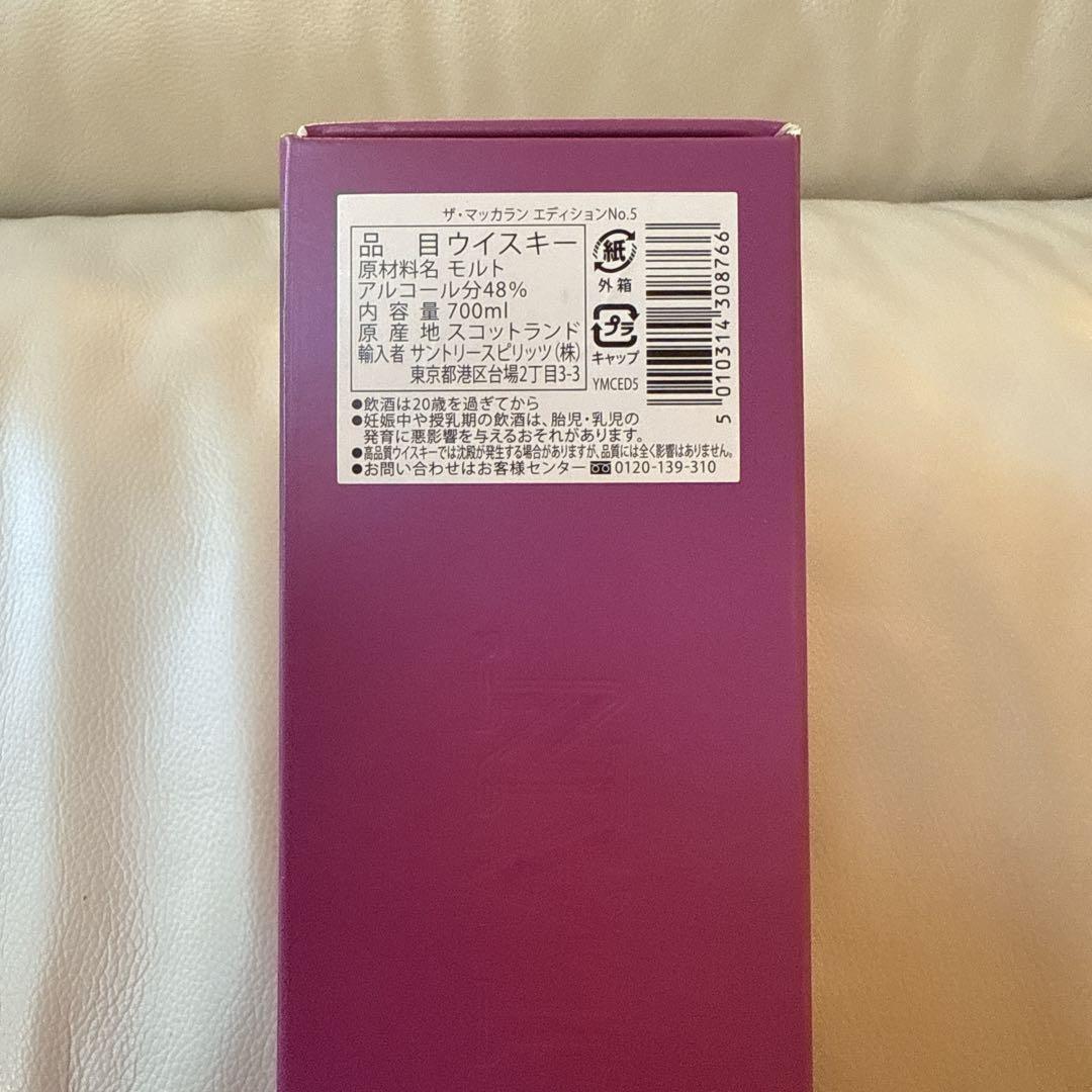 山*輝様 ザ・マッカラン エディションNo. 5