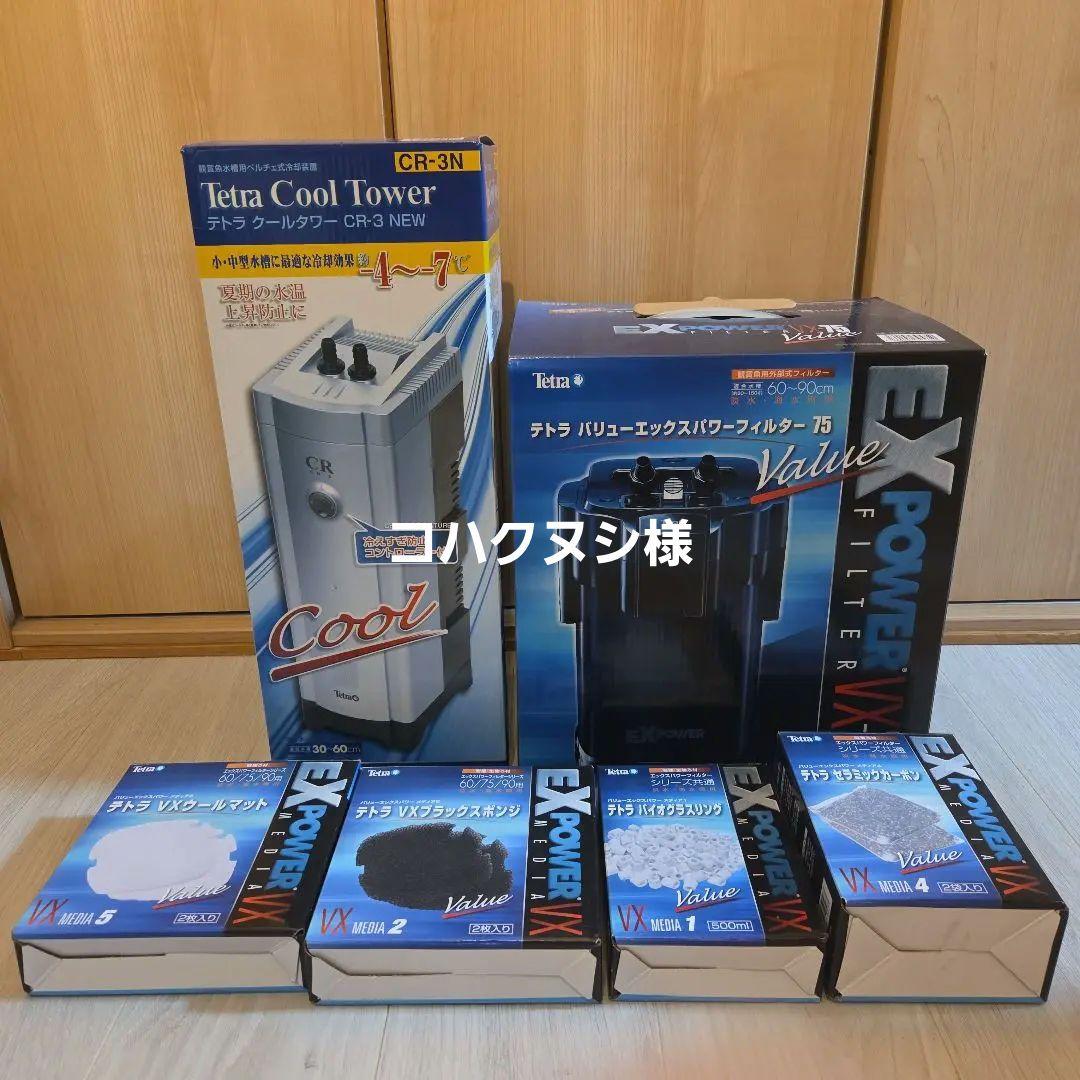 テトラクールタワーCR-3NEW&バリューエックスパワーフィルター75VX-75