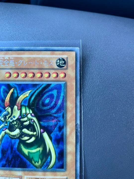 遊戯王 究極完全態・グレート・モス 初期