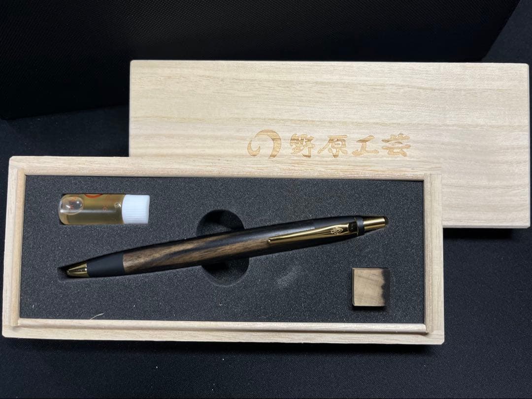 野原工芸 特上黒柿 ボールペン