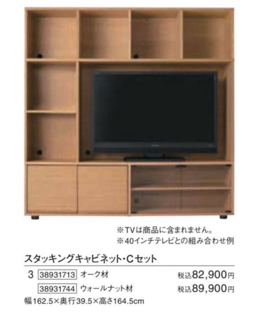 ■送料込■無印良品 スタッキングキャビネット Dセット オーク 棚 TV台 収納