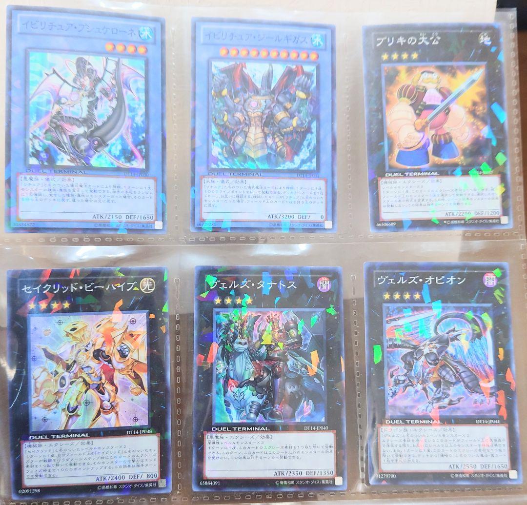 DUEL TERMINAL －破滅の邪龍 ウロボロス！！－　フルコンプリート