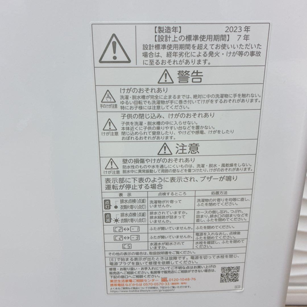◇大阪府神戸市配達無料！5ヶ月保証◇2023年製！◇東芝◇冷蔵庫＆洗濯機◇