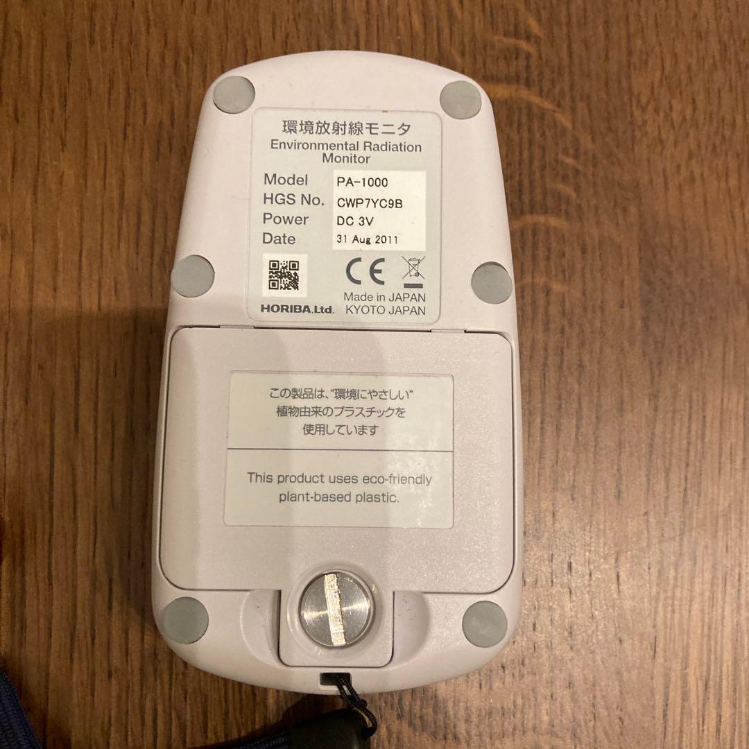 環境放射線モニタHORIBA Radi