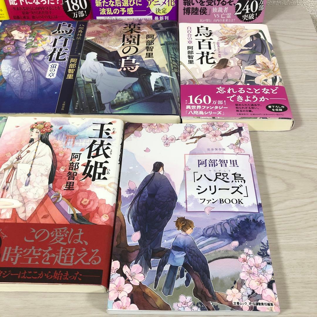 八咫烏シリーズ　ファンブック　阿部智里　亡霊の烏　望月の烏　烏の緑羽　他　セット