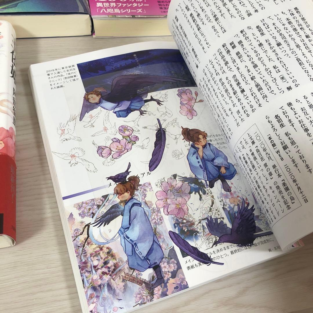 八咫烏シリーズ　ファンブック　阿部智里　亡霊の烏　望月の烏　烏の緑羽　他　セット