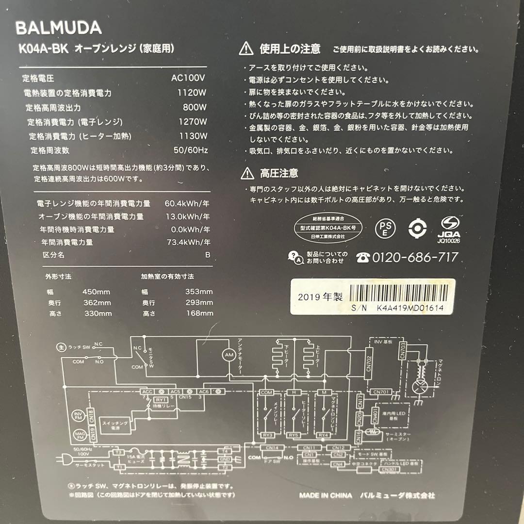 【ジャンク】BALMUDA オーブンレンジ ブラック（K04A-BK）