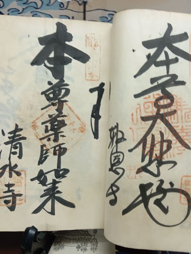 播州播磨國明石郡四国霊場稀少レア戦前昭和三年墨書押印弘法大師寺社納経帳当時物