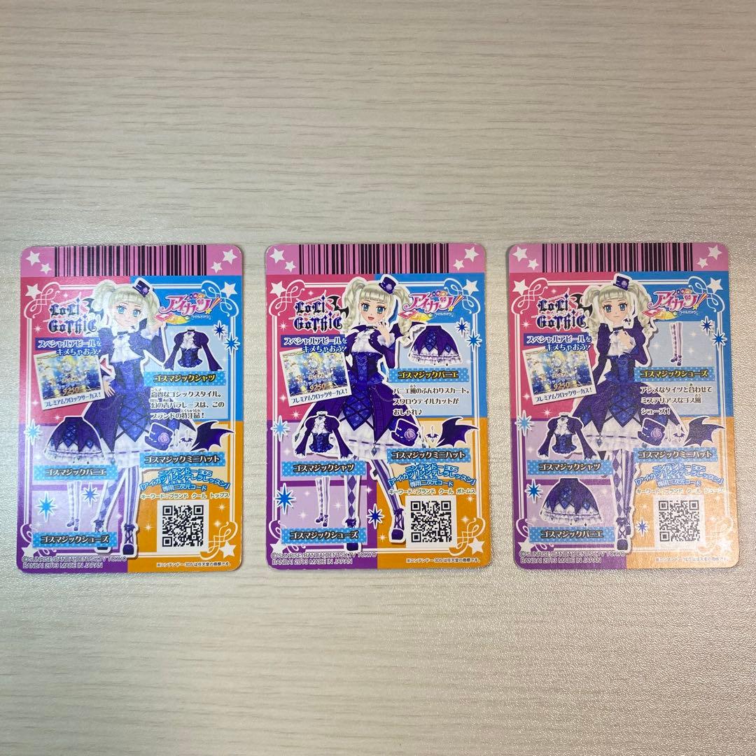 アイカツ ゴスマジックコーデ 藤堂ユリカ