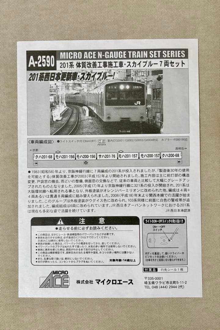 201系 京阪神緩行線