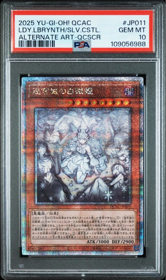 遊戯王　迷宮城の白銀姫25th クオシクpsa10 連番