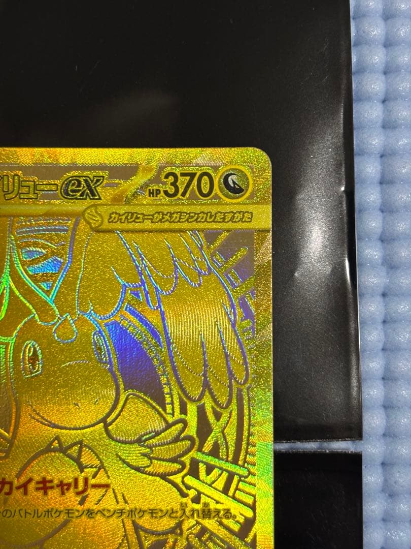 メガカイリューex MUR MEGAドリームex