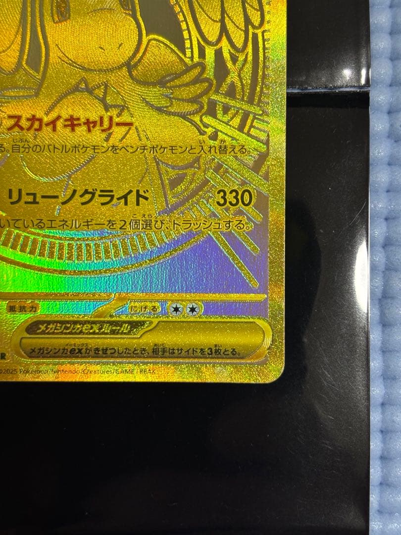 メガカイリューex MUR MEGAドリームex