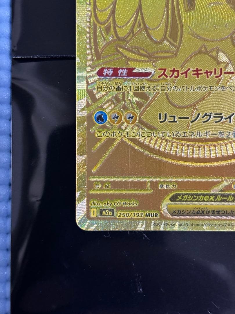 メガカイリューex MUR MEGAドリームex