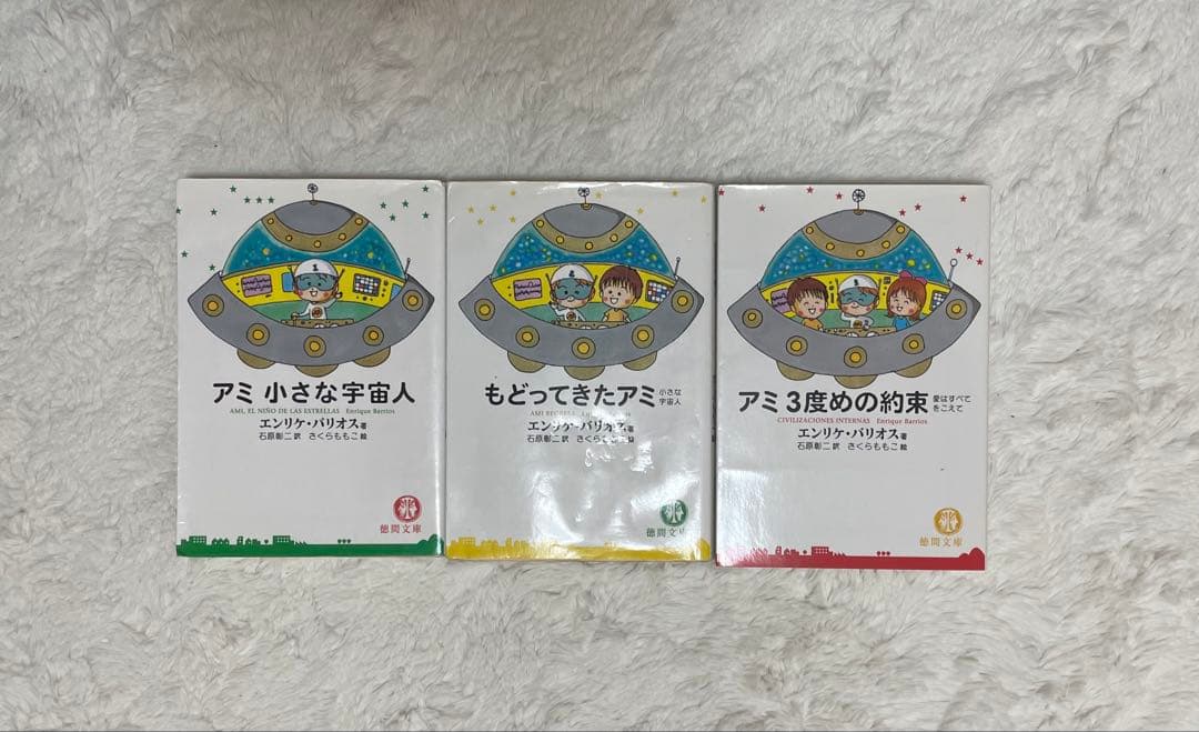 アミシリーズ 3冊セット