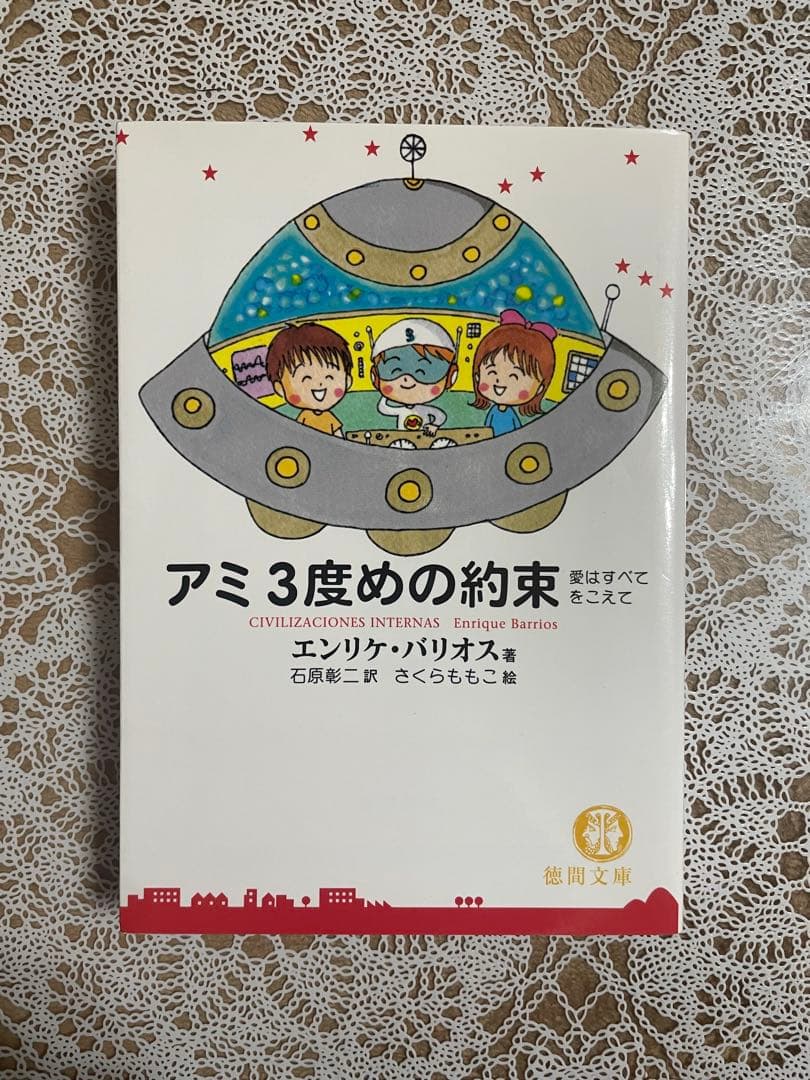 アミシリーズ 3冊セット
