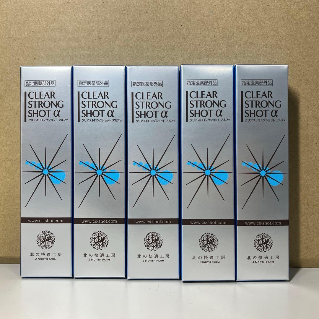 G655 【北の快適工房】クリアストロングショットアルファ15g x5個