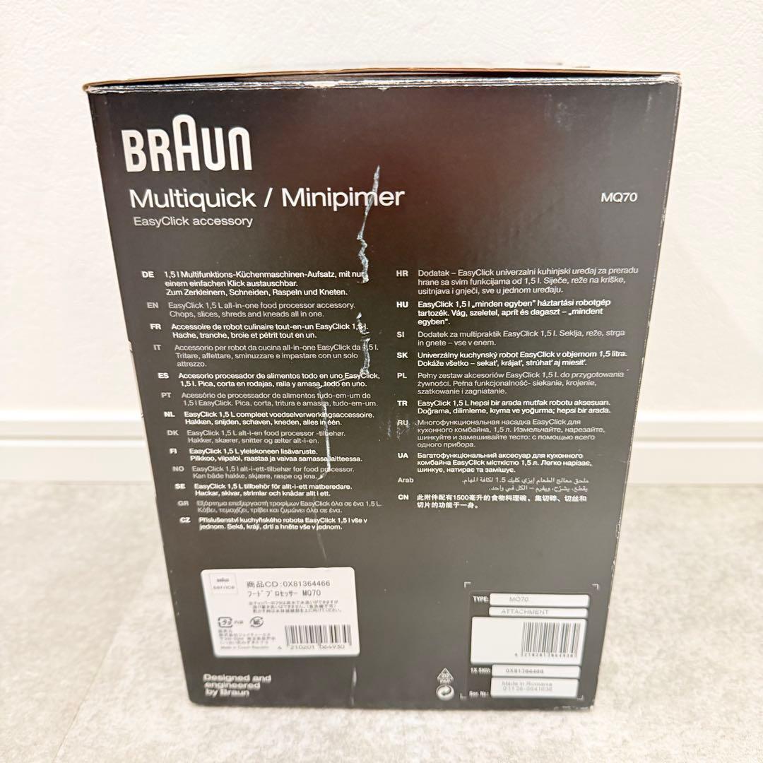 【未使用】 BRAUN MQ70 フードプロセッサー アタッチメント ブラック