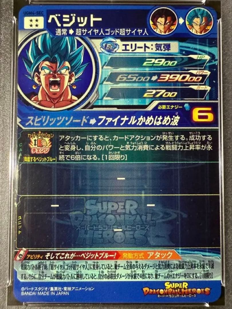 UGM4-SEC ベジット PSA9