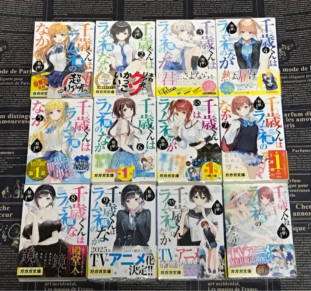 【全巻初版帯付き】 千歳くんはラムネ瓶のなか 全巻セット 全巻初版 チラムネ