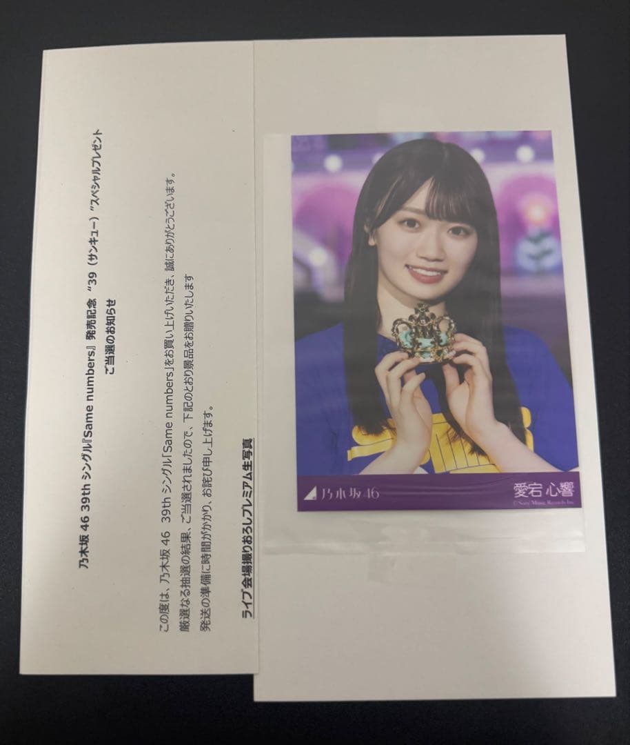 そ*)様 愛宕心響 乃木坂46 39th ライブ会場 撮り下ろし プレミアム 生