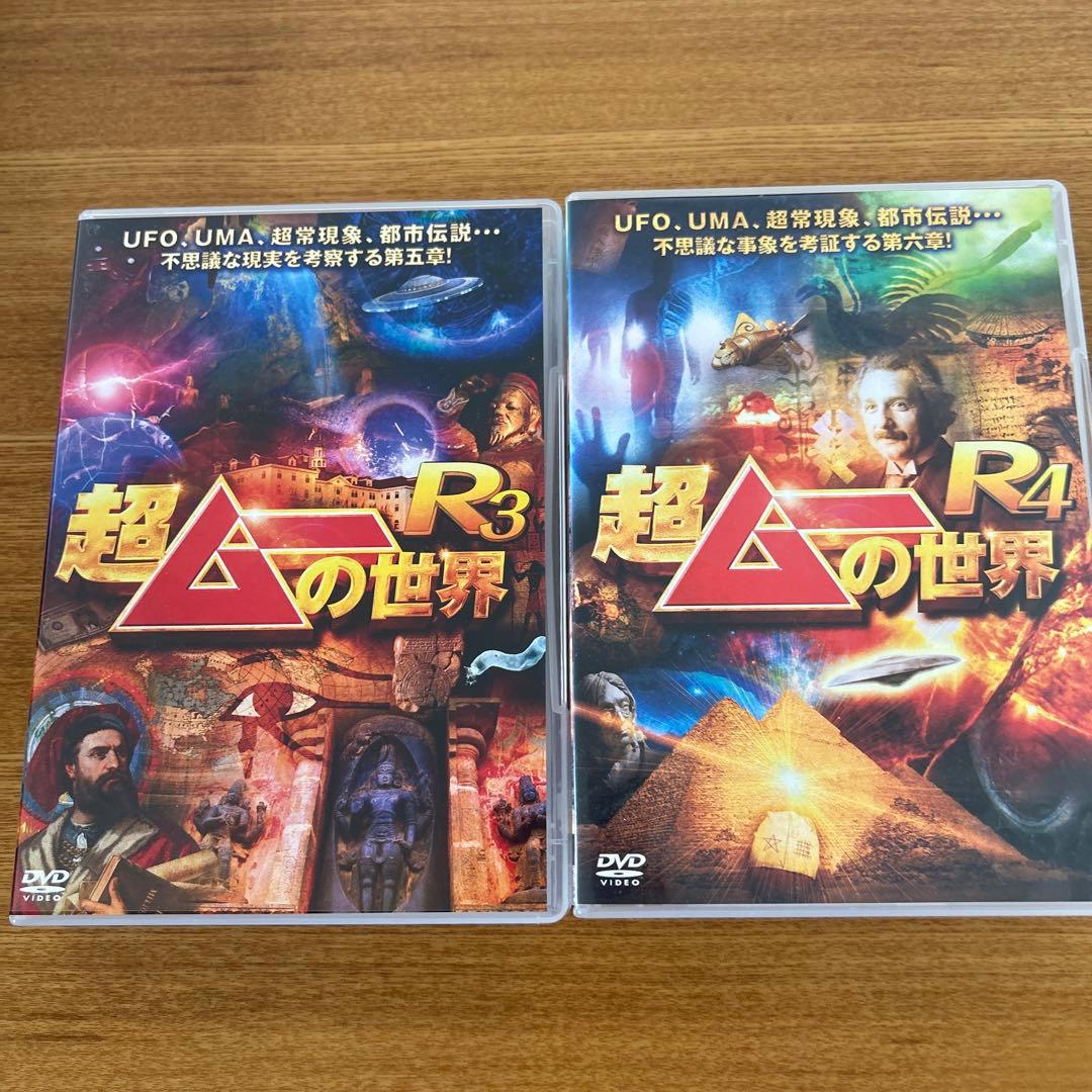 超ムーの世界R1〜R15 DVD-BOX全45枚15巻セット　国内正規品