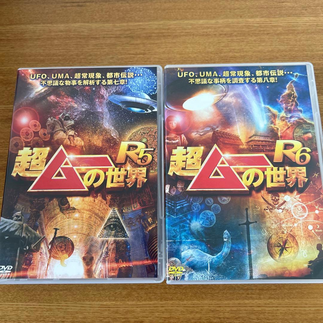 超ムーの世界R1〜R15 DVD-BOX全45枚15巻セット　国内正規品