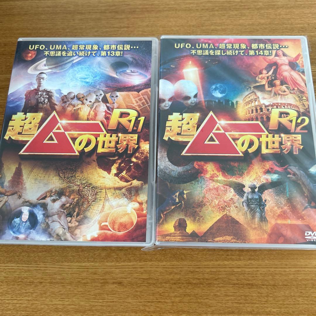 超ムーの世界R1〜R15 DVD-BOX全45枚15巻セット　国内正規品