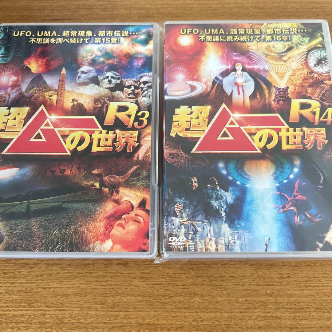 超ムーの世界R1〜R15 DVD-BOX全45枚15巻セット　国内正規品
