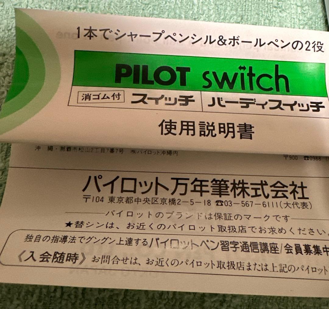 PILOT パイロット switch スイッチ 蝕刻　廃盤〈11〉