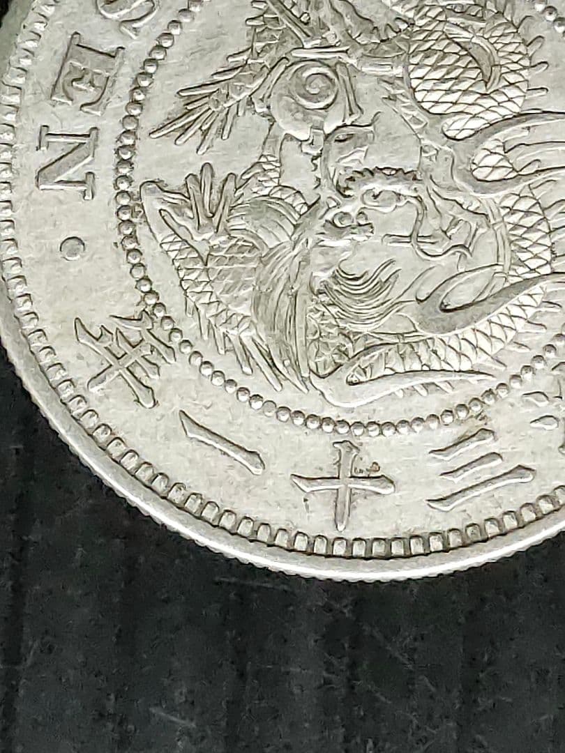 竜50銭銀貨/明治31年未使用【下切】