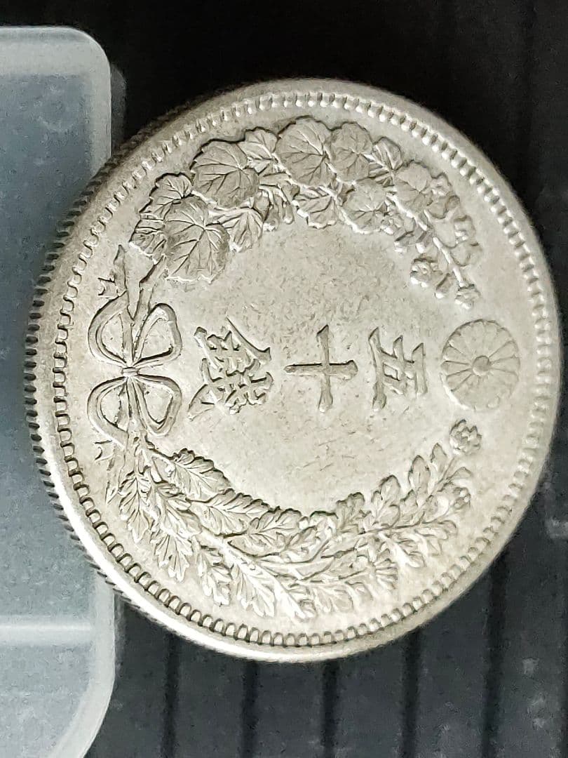 竜50銭銀貨/明治31年未使用【下切】