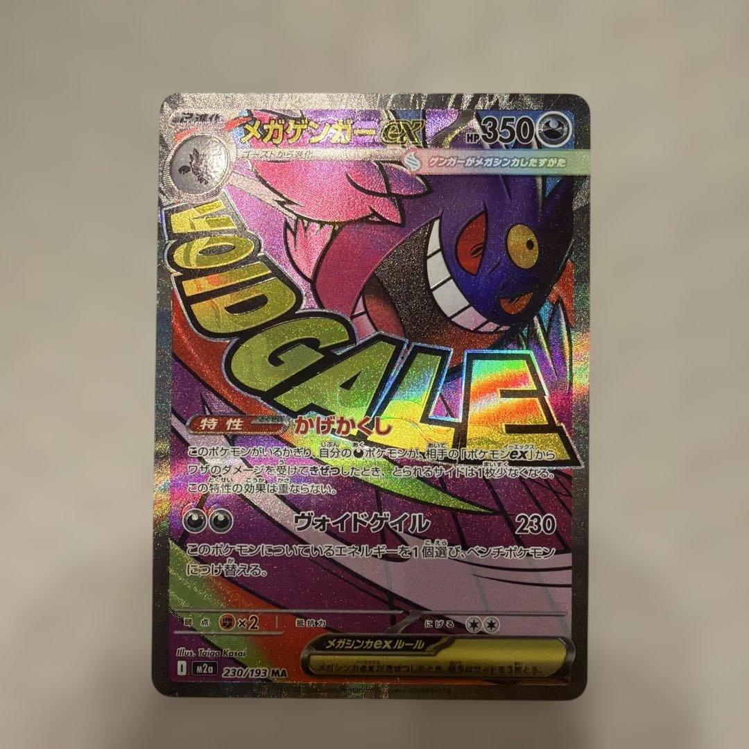 メガゲンガーex MA エラーカード　ポケモンカード