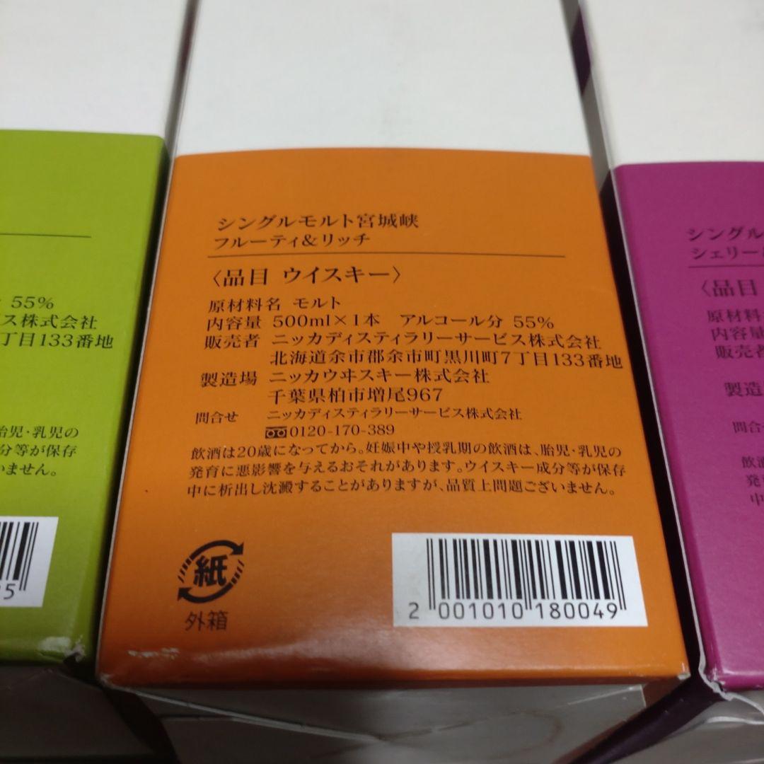 宮城峡蒸留所限定 Nikka Whisky シングルモルト宮城峡 3本セット