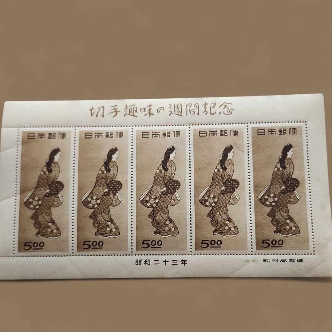 i*o様 ＜銭単位切手＞趣味週間記念切手 昭和23年 見返り美人5面小型シート1