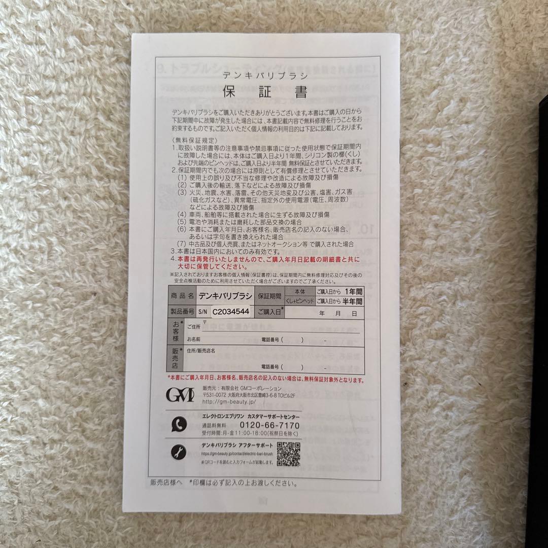 デンキバリブラシ　ELECTRON EVERYONE ブラック