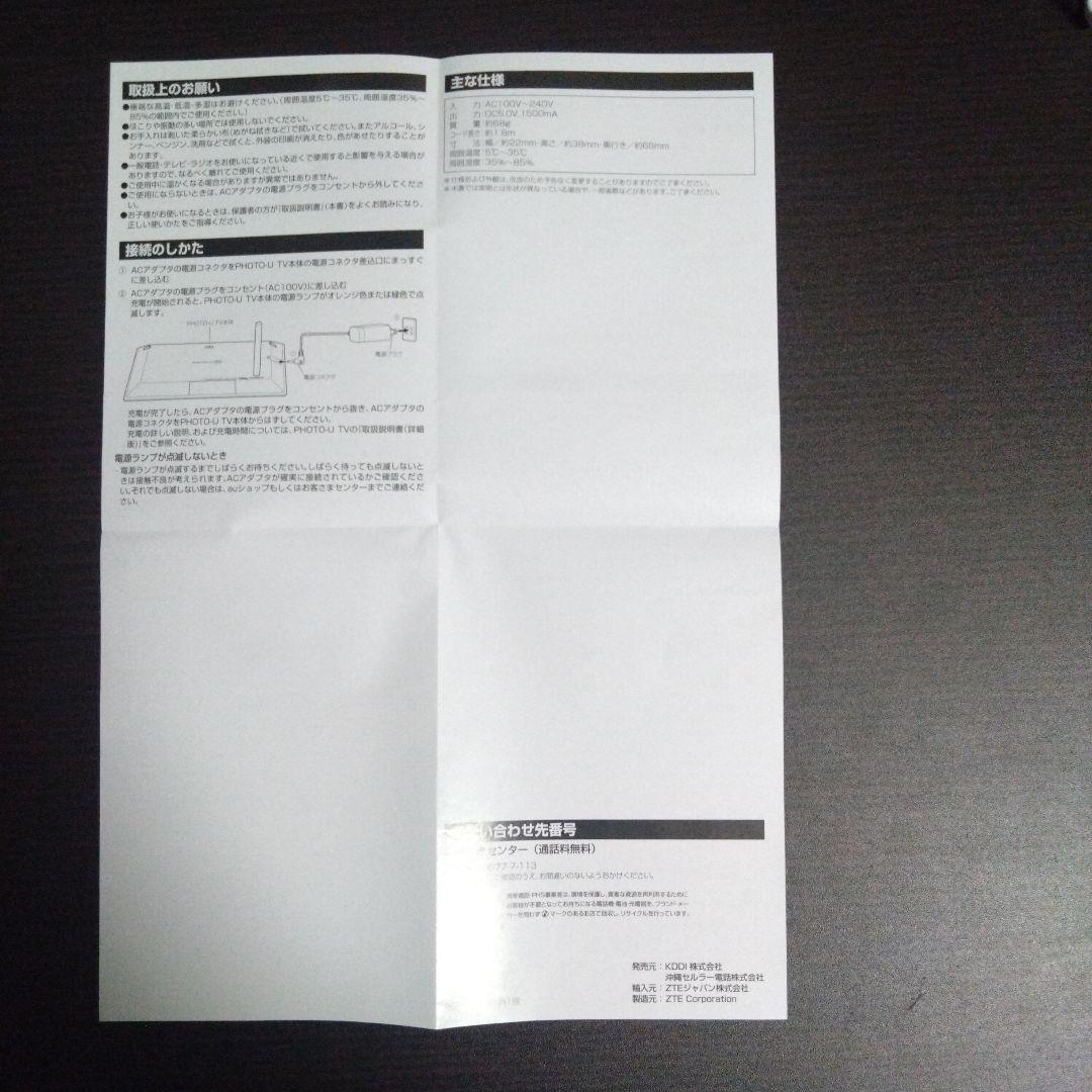 au PHOTO-U TV ポータブルテレビ