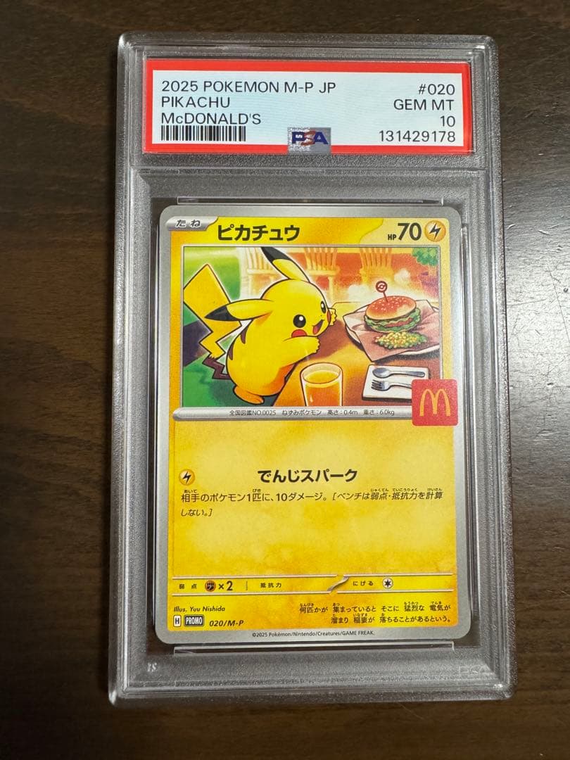 PSA10 ポケモンカード プロモ　ピカチュウ