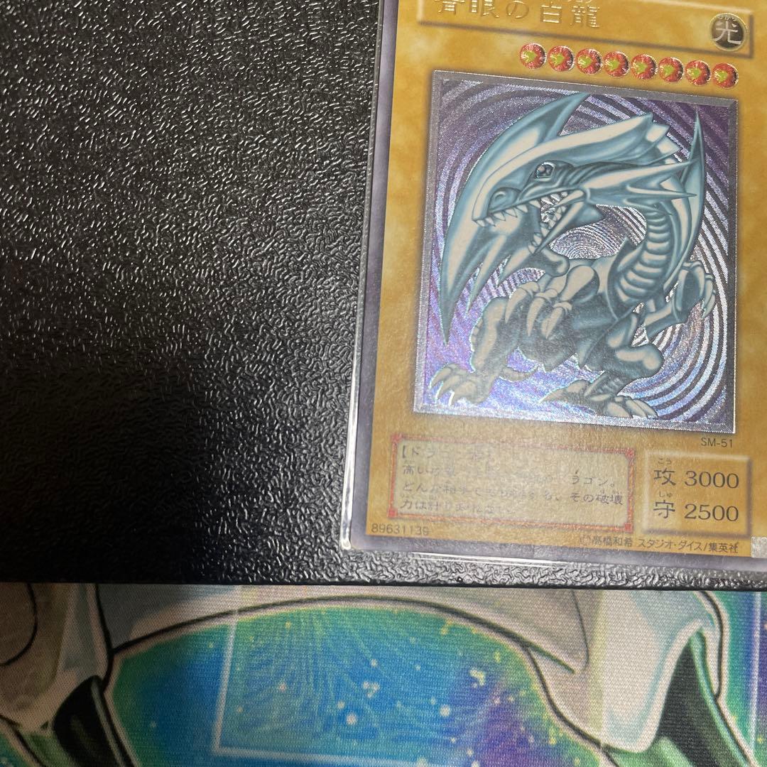 遊戯王　青眼の白龍　レリーフ　SM-51