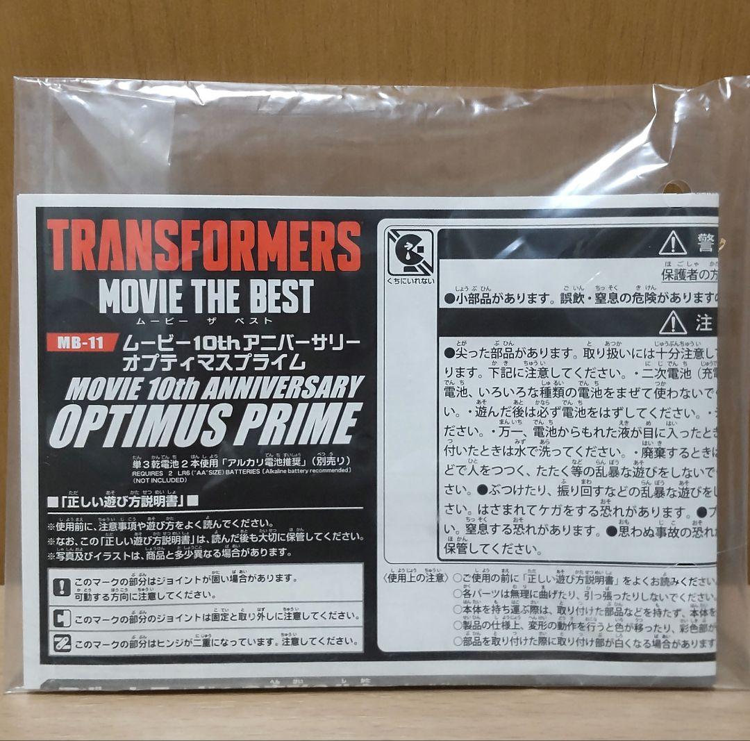 オプティマスプライム