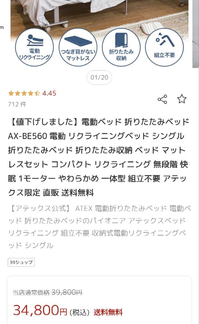 収納式 電動リクライニングベッド 折りたたみベッド 介護 シングル