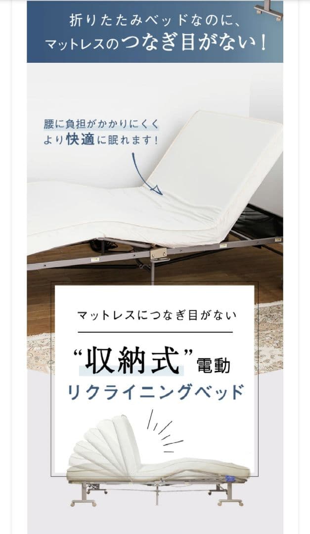 収納式 電動リクライニングベッド 折りたたみベッド 介護 シングル