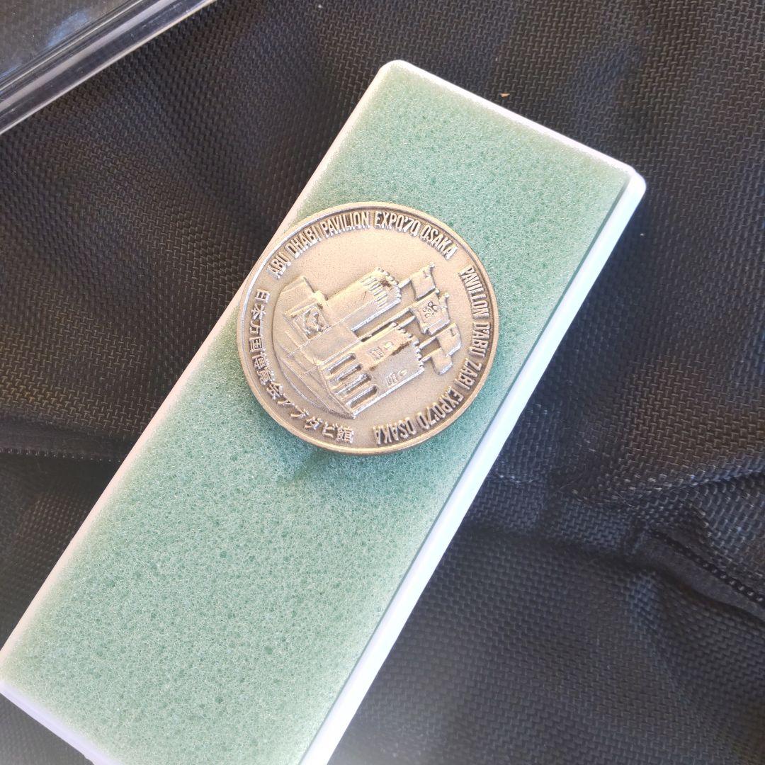 日本万国博覧会 アブダビ館 希少 大阪 エキスポ 70 記念メダル