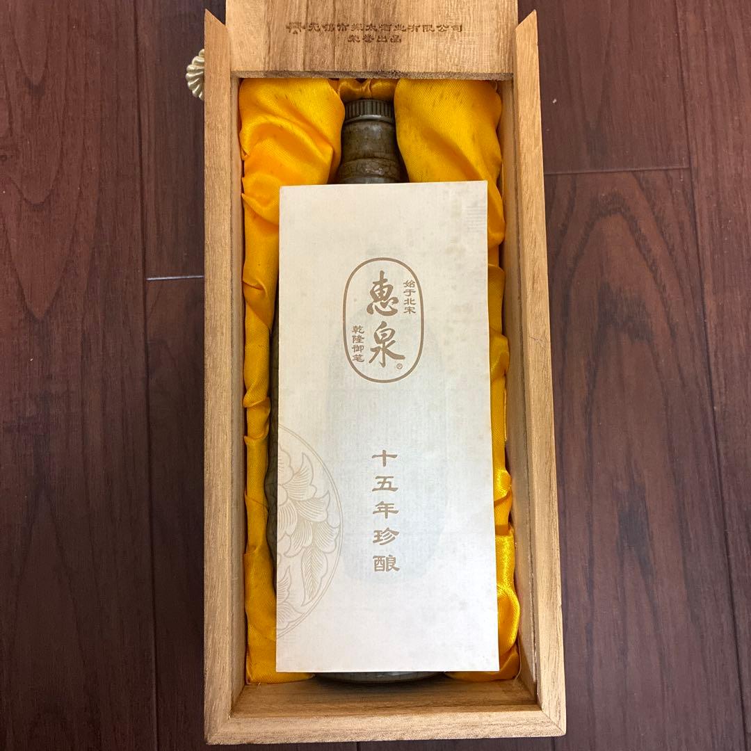 恵泉限定酒 十五年珍醸 シリアルNo.1296番