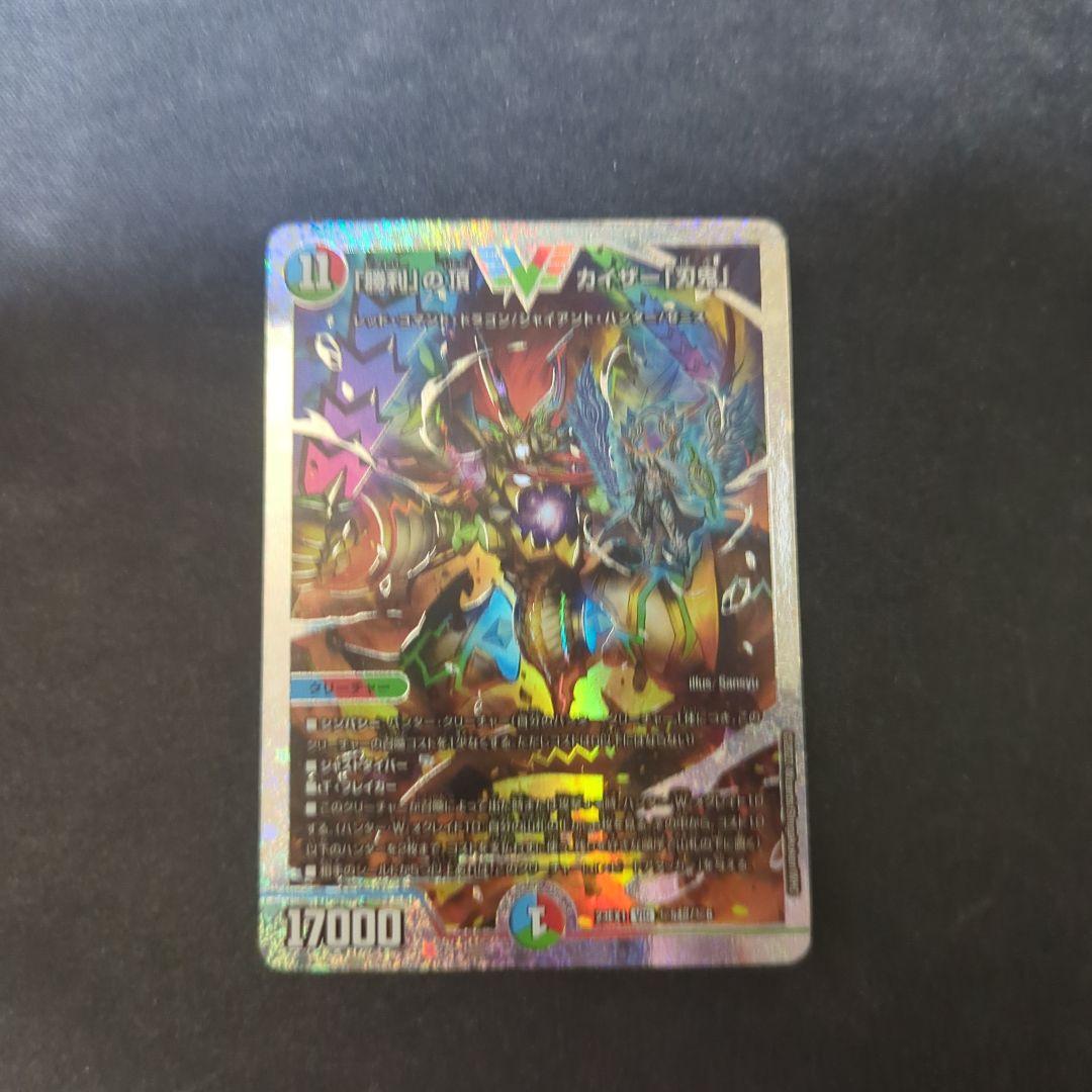 「勝利」の頂 カイザー刃鬼 ダイヤモンド