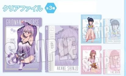 グリッドマン ユニバース TSUTAYA 描き下ろし クリアファイル3種セット