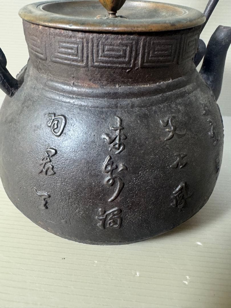2372 龍文堂　鉄瓶　茶道具　時代物